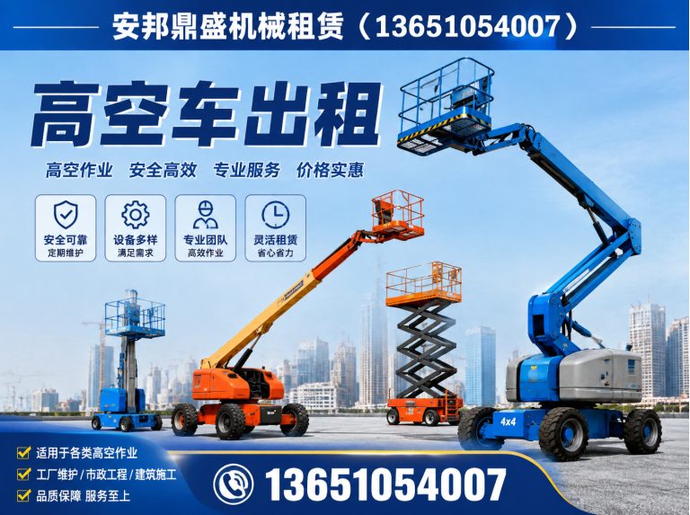 北京高空车出租展示图